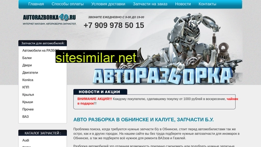 autorazborka40.ru alternative sites