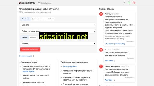 autorazbory.ru alternative sites