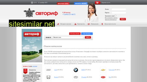 autorif.ru alternative sites