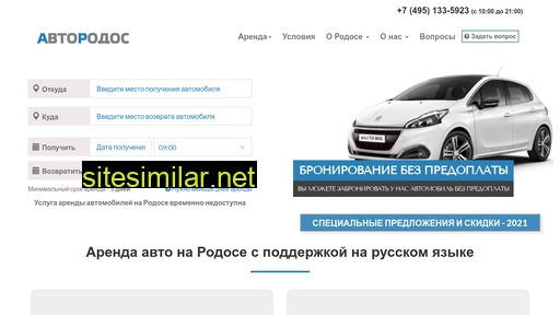 autorodos.ru alternative sites