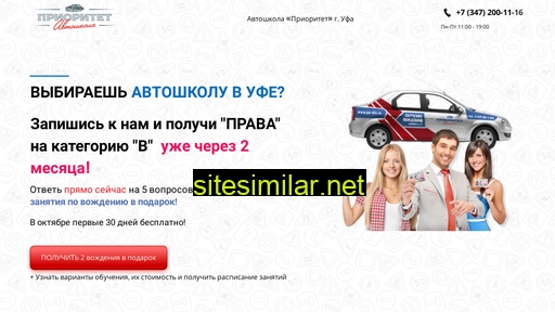autoschool-ufa.ru alternative sites