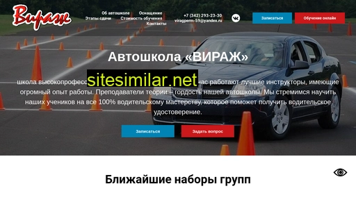 autoschool-virazh.ru alternative sites