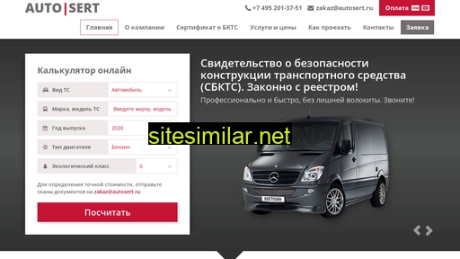 autosert.ru alternative sites