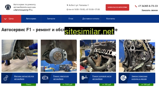 autoservice-asbest.ru alternative sites