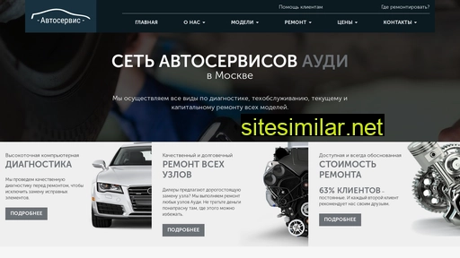 autoservice-audi.ru alternative sites