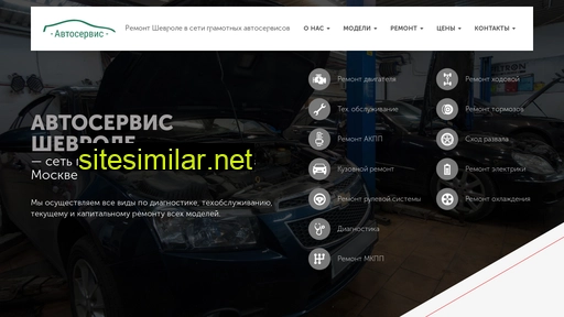 autoservice-chevrolet.ru alternative sites