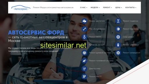 autoservice-ford.ru alternative sites