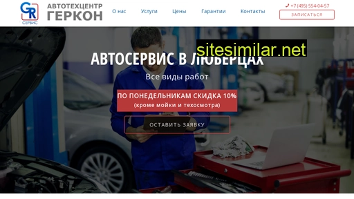 autoservice-gerkon.ru alternative sites
