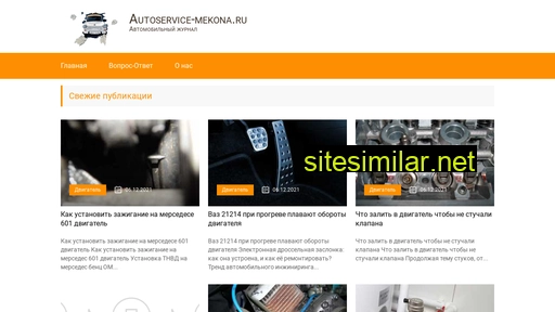 autoservice-mekona.ru alternative sites