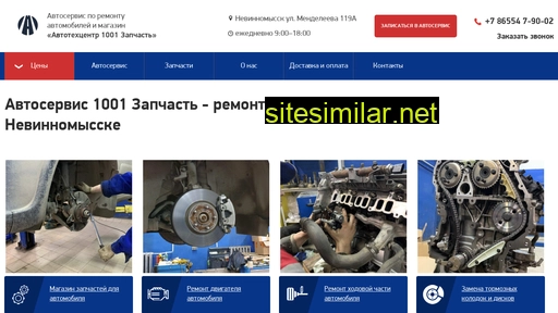 autoservice-nevinnomyssk.ru alternative sites