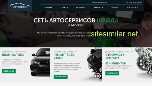 autoservice-skoda.ru alternative sites