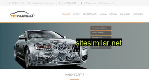 autoservice-slavyanka.ru alternative sites