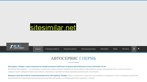 autoservicelider.ru alternative sites