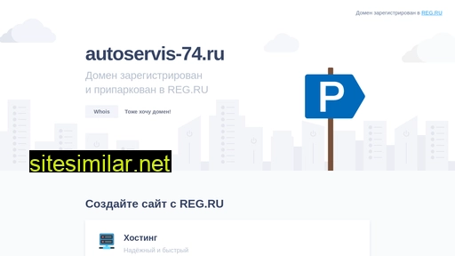 autoservis-74.ru alternative sites
