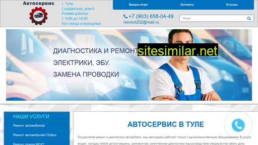 autoservis-tula.ru alternative sites