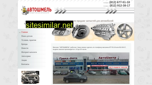 autoshmel.ru alternative sites