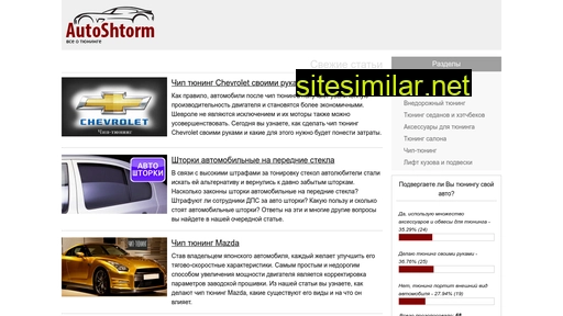 autoshtorm.ru alternative sites