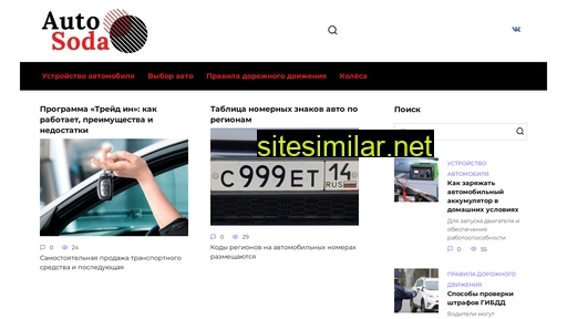 autosoda.ru alternative sites
