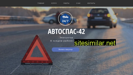 autospas42.ru alternative sites