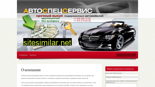 autospecservice.ru alternative sites