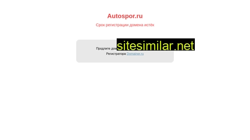 autospor.ru alternative sites