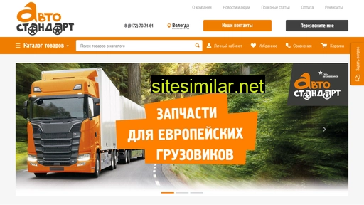 autostandart35.ru alternative sites