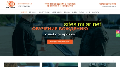 autostart-msk.ru alternative sites