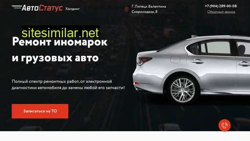 autostatus48.ru alternative sites