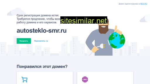 autosteklo-smr.ru alternative sites