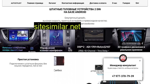autostilist.ru alternative sites
