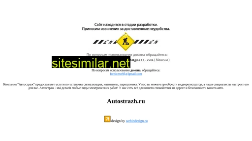 autostrazh.ru alternative sites