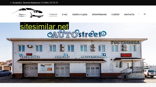 autostreetdv.ru alternative sites