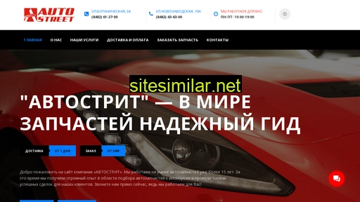 autostreets.ru alternative sites