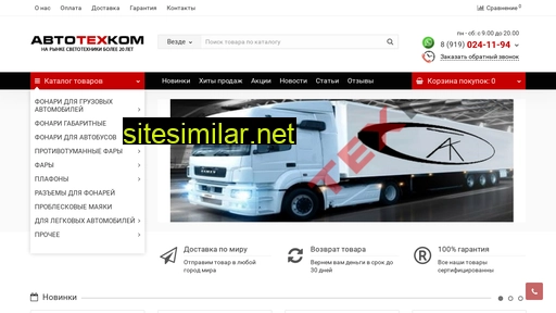 autotehkom.ru alternative sites