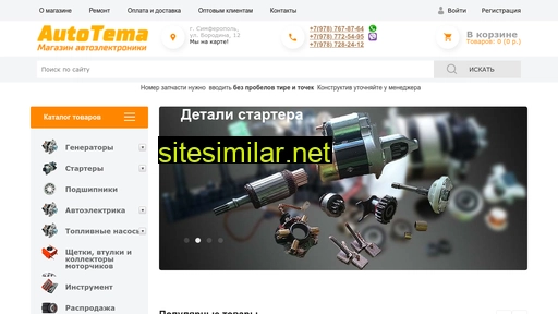 autotema-crimea.ru alternative sites