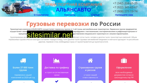 autotrans-gruz.ru alternative sites