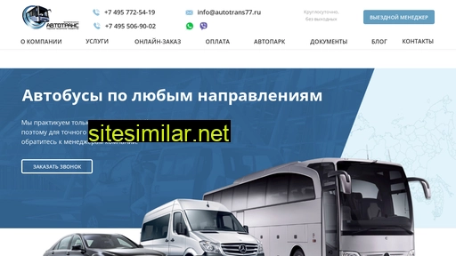 autotrans77.ru alternative sites