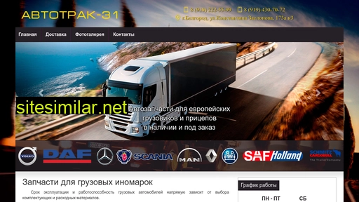 autotruck31.ru alternative sites