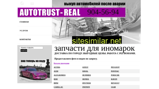 autotrust-real.ru alternative sites