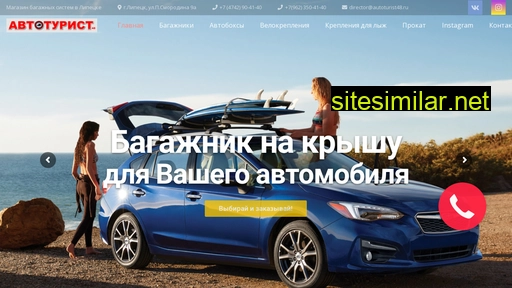 autoturist48.ru alternative sites