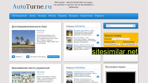 autoturne.ru alternative sites