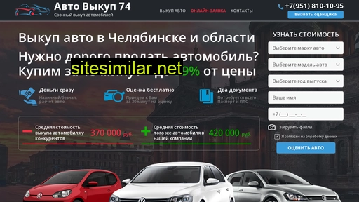 autovykup74.ru alternative sites