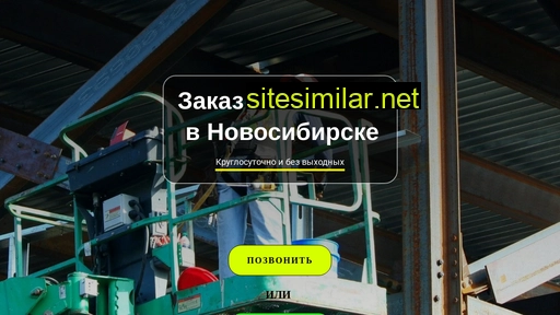 autovyshka54.ru alternative sites