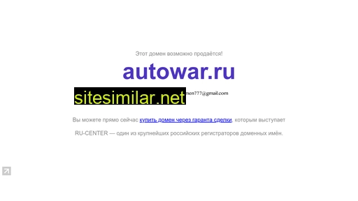 autowar.ru alternative sites