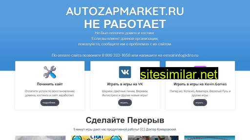 autozapmarket.ru alternative sites