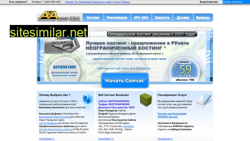 avahostpro.ru alternative sites