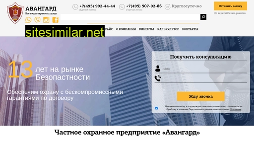 avan-guard.ru alternative sites