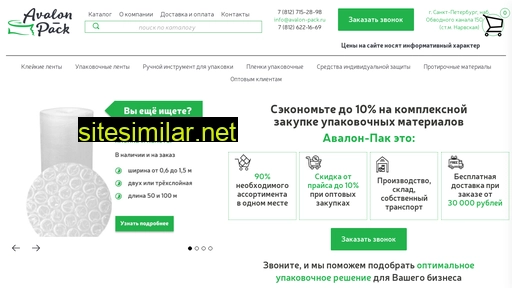 avalon-pack.ru alternative sites