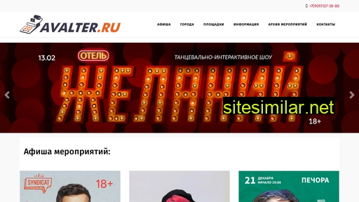 avalter.ru alternative sites