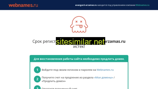 avangard-arzamas.ru alternative sites